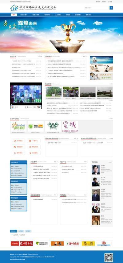 深圳市婚姻家庭文化促進(jìn)會網(wǎng)站建設(shè)案例