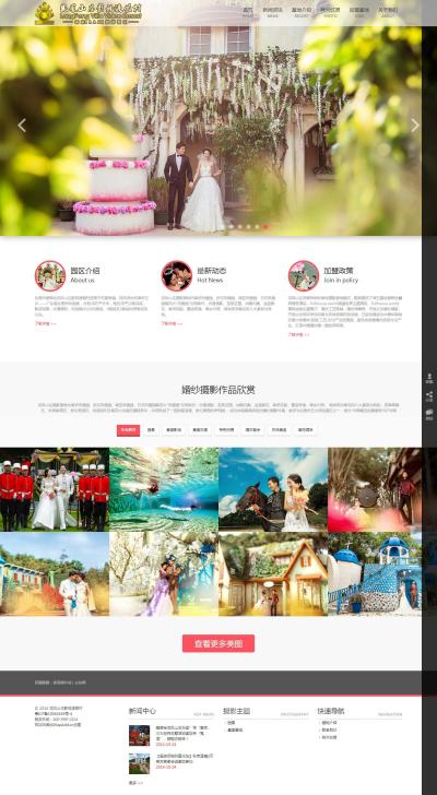 龍鳳山莊婚紗攝影基地網(wǎng)站建設(shè)案例