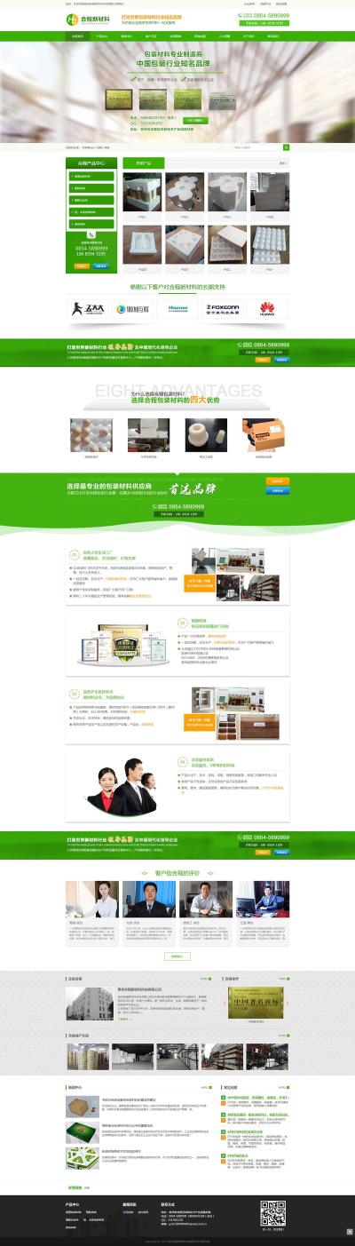 貴州合程新材料科技網站建設案例