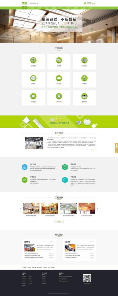 深圳圓帥照明科技網站建設案例