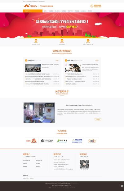 培智樂學教育網站建設案例