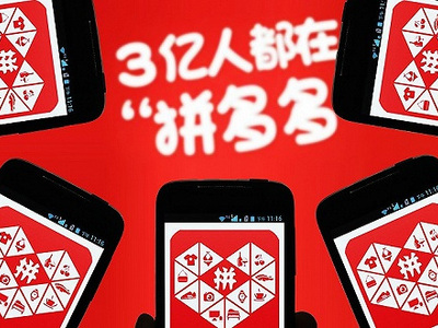 【科技早報】騰訊和紅杉資本擬增持拼多多，樂視大廈更名樂融大廈