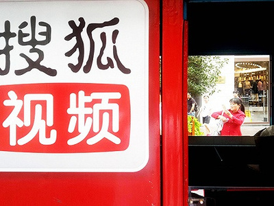 搜狐視頻因盜版問(wèn)題起訴百度今日頭條，索賠1000萬(wàn)