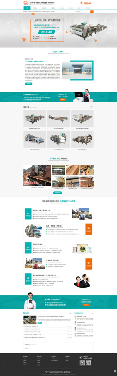 綠豐新興環(huán)保設備網站建設案例