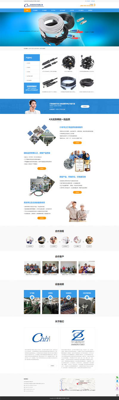 創(chuàng)輝華電子網站建設案例